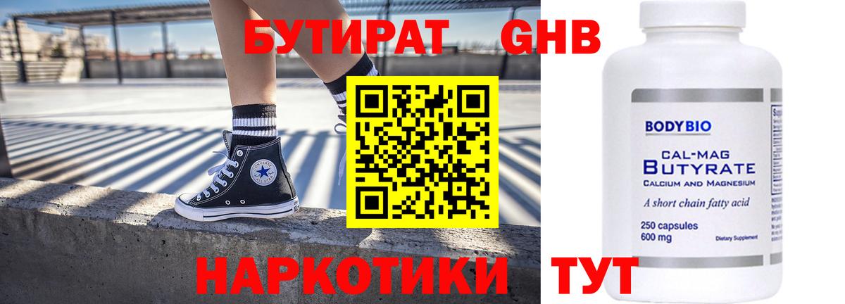 Бутират бутик  Вход с VPN  Богородск 