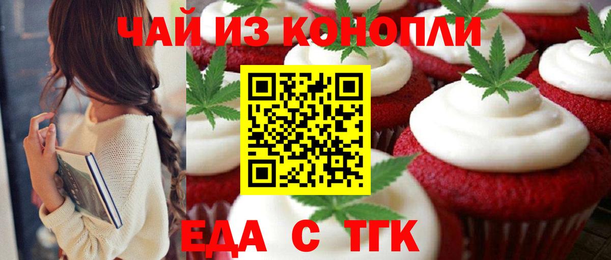 Еда ТГК конопля  Вход с VPN  Богородск 