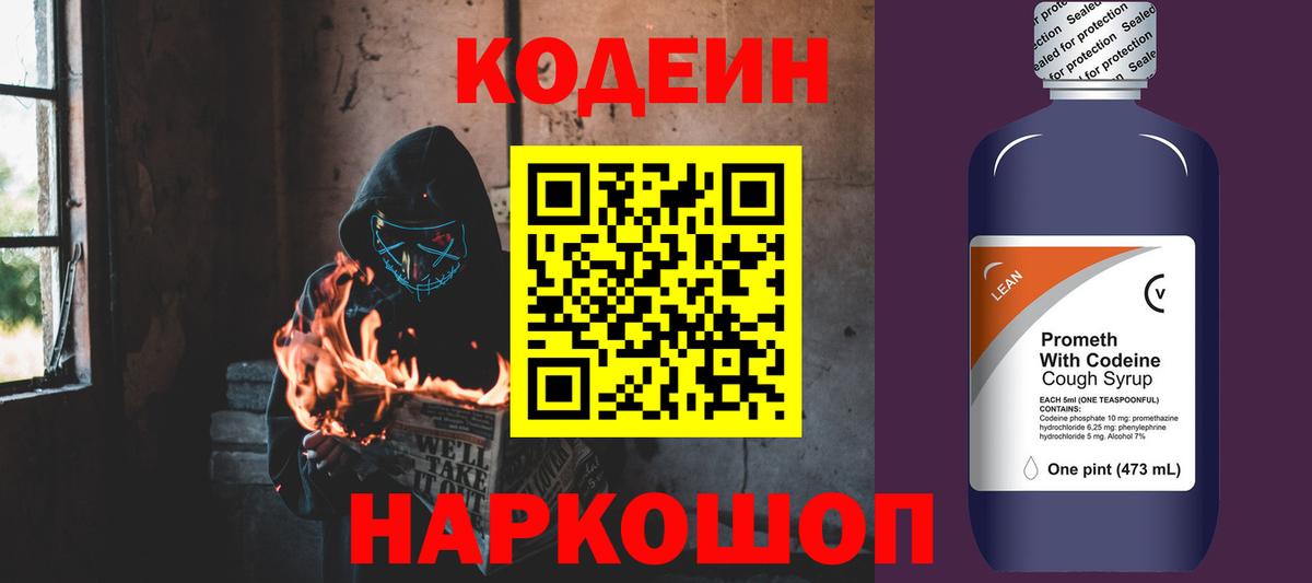 продажа наркотиков  Вход с VPN  Богородск  Кодеин Purple Drank 