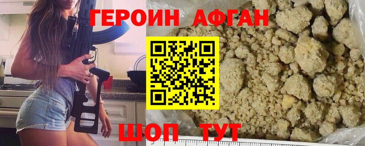 Богородск  Героин афганец  Вход с VPN 