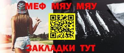 мяу мяу кристалл Бийск