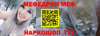 мяу мяу кристалл Бийск