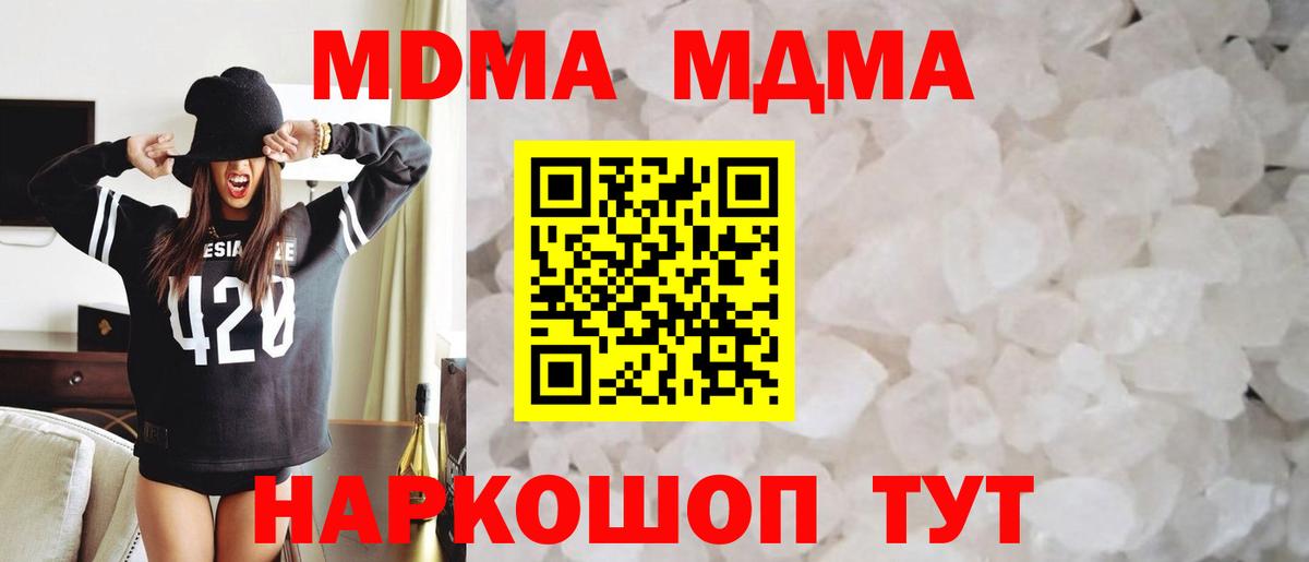 МДМА кристаллы Богородск