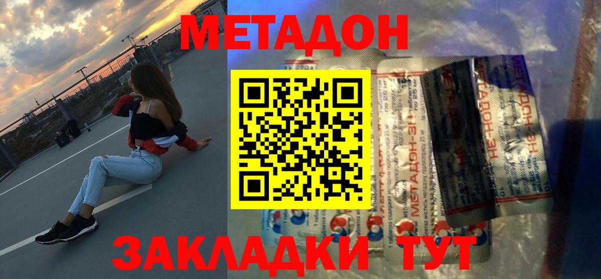 МЕТАДОН кристалл  Метадон белоснежный  Богородск  Вход с VPN 
