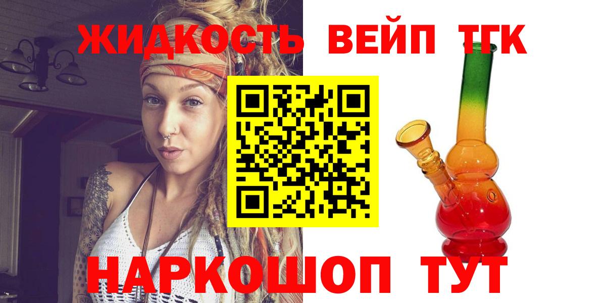 Дистиллят ТГК вейп с тгк Богородск